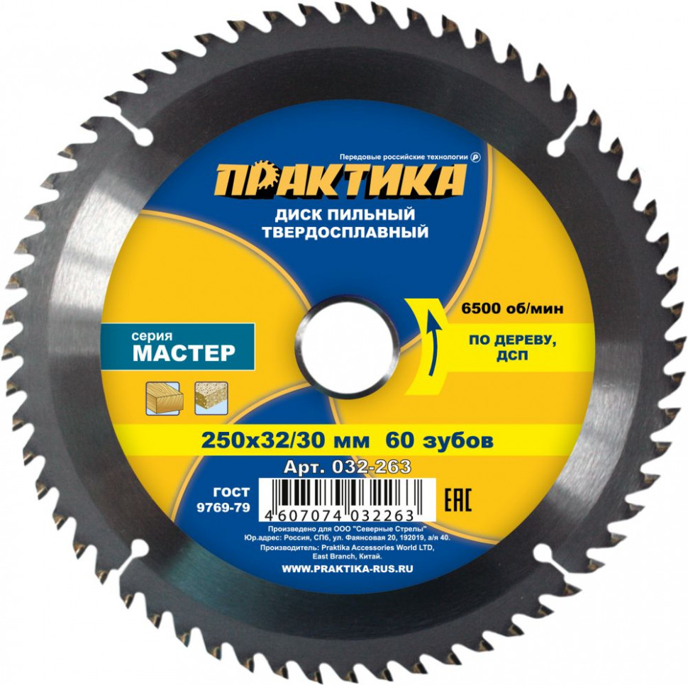 Диск пильный по дереву 250х30 мм, 60 зубьев